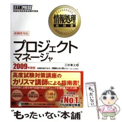 2025年最新】情報処理教科書 プロジェクトマネージャの人気