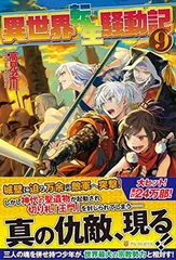 2025年最新】異世界転生騒動記の人気アイテム - メルカリ