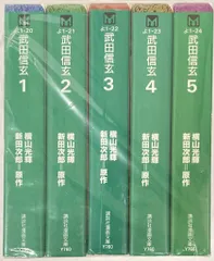 織田信長 徳川家康 武田信玄 豊臣秀吉 伊達政宗 文庫版全巻