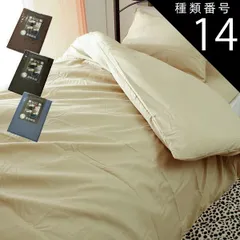 種類14:2枚/ブラウン 掛け布団カバー 掛布団カバー シングル ロング 速乾 ポリエステル100％ 無地 150×210cm ファスナー式