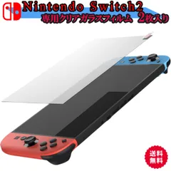 【2枚入】Nintendo Switch2 ガラスフィルム 保護フィルム 貼り付け補助ツール付き 任天堂 スイッチ 本体用 高透過率 強化ガラス 液晶保護 傷防止 ケース対応 Switch2対応 簡単貼り付け 2枚セット