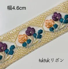 No．18 ♡100cm♡ インド刺繍リボン