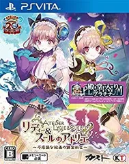 【中古】リディー&スールのアトリエ ~不思議な絵画の錬金術士~ - PSVita
