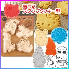 【選べる】 クッキー型 抜き型 押し型 クッキー型枠 4個セット お菓子作り 製菓 手作り 簡単 顔 可愛い模様 キャラクター バレンタイン ホワイトデー イベント 楽しい クッキング おうち時間 子供 スケーター 【▲】/スタンプクッキー型
