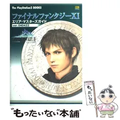 【中古】 ファイナルファンタジー11エリア・マスターズガイド ver.040422 (The PlayStation2 books) / ソフトバンクパブリッシング / ソフトバンクパブリッシング