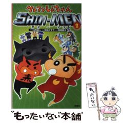 [Used] Crayon Shin-chan Shin-men 2 (Action comics) / Yoshito Usui, Kazuki Nakashima / Futabasha