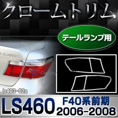 2025年最新】ls460 テールランプの人気アイテム - メルカリ 2025年最新】ls460 テールランプの人気アイテム - メルカリ