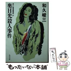 2025年最新】和久_峻三の人気アイテム - メルカリ 