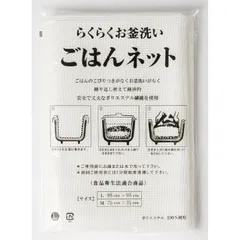 炊飯ネット「ごはんネット」Ｌサイズ（95cm×95cm）３升～５升用 【２枚セット】 1