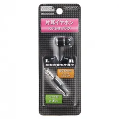 YAZAWA(ヤザワコーポレーション) カナル型片耳イヤホン3Mステレオプラグブラック TMS1063BK