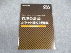 CPA会計学院 2024年合格目標 公認会計士講座 論文対策集 CPA会計学院 2024年合格目標 公認会計士講座 論文対策集 本