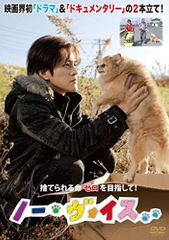 【中古】ノー・ヴォイス [DVD]