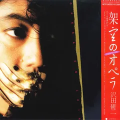 沢田研二　　架空のオペラ　　　　入手困難非売品A０特大サイズポスター Amazon.co.jp: 架空のオペラ - 沢田研二: ミュージック