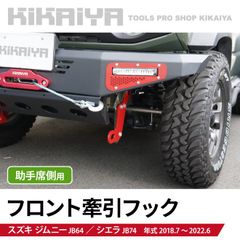 ジムニーJB64牽引フックフロントリヤセット社外品 ジムニー 牽引フック セット リア リヤ 後 左右 ジムニーjb64