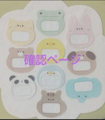 受注製作】3つ選べる*フェルトの動物ネームタグ・名札*刺繍付き