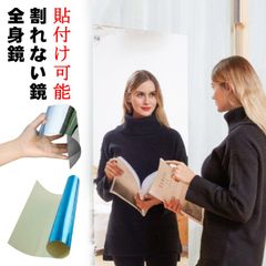 割れない鏡 全身鏡 貼る 割れないミラー 壁掛け ソフトミラー 全身 姿見 ウォールミラー フィルムミラー 100cm 150cm 200cm 姿見鏡 大きい 省スペース DIY ダンス用鏡 ミラー #swjay451