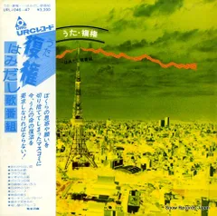 2025年最新】三上寛レコードの人気アイテム - メルカリ