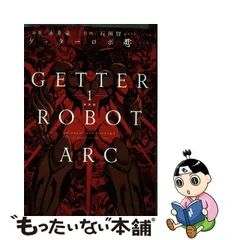 2023年最新】ゲッターロボ アークの人気アイテム - メルカリ