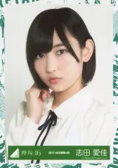 【中古】生写真(乃木坂46) 志田愛佳/バストアップ/2017-AUTUMN-09/欅坂46ランダム生写真【エキセントリックMV衣装】