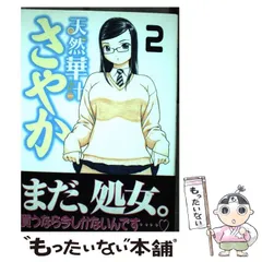 2024年最新】天然華汁さやかの人気アイテム - メルカリ