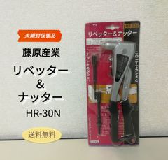 【未使用・保管品】藤原産業 SK11 リベッター ＆ナッター ネジ穴作成 送料無料 3153