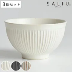 飯碗 11cm SALIU お碗 食器 和食器 陶器 日本製 同色3個セット 白 （ 食洗機対応 電子レンジ対応 茶碗 しのぎ お茶碗 ライスボウル ご飯茶碗 ストライプ 和風 ごはん 器 ）