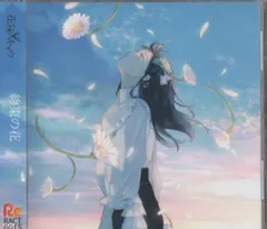 2025年最新】花鋏キョウの人気アイテム - メルカリ