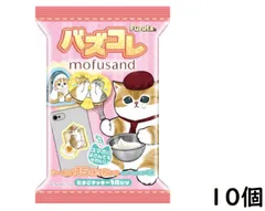 モフサンドバレンタイン お菓子なしで発送いたします 2025年最新】モフサンドお菓子の人気アイテム - メルカリ