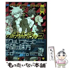 2024年最新】スーパーダンガンロンパ2 超高校級の幸運と希望と絶望の 