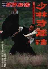 ♦︎新品DVD 青坂寛 少林寺拳法 2種セット 武道 中国拳法 古武術 Amazon.co.jp: 少林寺拳法の世界 達人伝説 青坂寛 [DVD] : 青坂