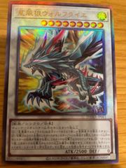 星風狼ウォルフライエ