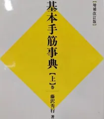 手筋事典 上巻中巻下巻 3冊セット 2025年最新】基本手筋事典の人気アイテム - メルカリ