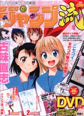 未開封】DVD付分冊マンガ講座ジャンプ流vol.11 矢吹健太朗ToLOVEる