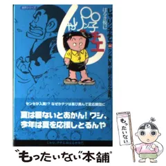2025年最新】はるき悦巳の人気アイテム - メルカリ