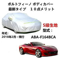 2025年最新】フェラーリ ボディカバーの人気アイテム - メルカリ