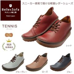 やさしい靴工房 Belle&Sofa TENIS ベル＆ソファ テニス レディース ウォーキングシューズ コンフォート 日本製 紐靴 やさしい靴工房 Belle&Sofa TENIS ベル＆ソファ テニス レディース