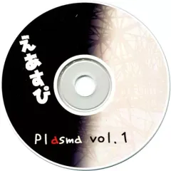 【中古】同人音楽CDソフト Plasma vol.1 / えあすぴ