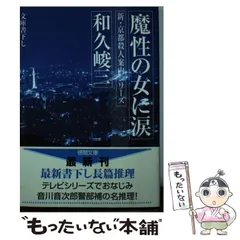 2024年最新】京都殺人案内の人気アイテム - メルカリ