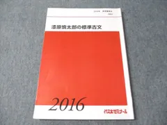 代々木ゼミナール 代ゼミ 国語 古典(古文・漢文)絶頂！うるトラC テキストセット 第1学期/夏期 計2冊 漆原慎太郎 015m0D 代々木ゼミナール 代ゼミ 国語 古典(古文・漢文)絶頂！うるトラC