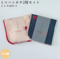 ミニハンカチ 日本製 ハート 2枚セット 綿100% ダブルガーゼ 16cm lien de famile 女性 子供 大人も