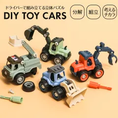 【新品】 おもちゃ 働く車 はたらくくるま 車のおもちゃ 組み立てDIY 重機 ホイールローダ ブルドーザ ショベルカー 掘削機 乗り物 ネジ遊び 女の子 男の子 工具 ドライバー 誕生日 プレゼント 知育玩具 キッズ DIY TOY CARS 6541914