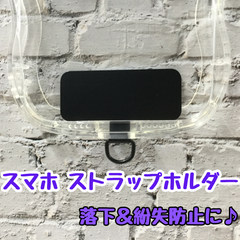 e058【新品・未使用品】スマホ ストラップホルダー ワイド ブラック iPhone android タグパッチ 1口タイプ スマホショルダー 落下防止 紛失防止 薄型 シンプル 首掛け パスケース IDケース ステンレス 耐久性 仕事 お出かけ 旅行