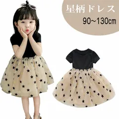 女の子 ワンピース 即購入OK ドレス 半袖 切り替え 星柄 キッズ チュールワンピース チュールドレス 黒 カジュアル 普段着 通学 通園 発表会 フォーマル 80-130 sjxz48