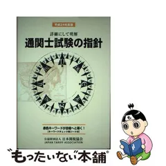 2024年最新】通関士試験の指針の人気アイテム - メルカリ