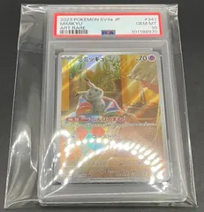 2025年最新】ミミッキュ ar psa10の人気アイテム - メルカリ