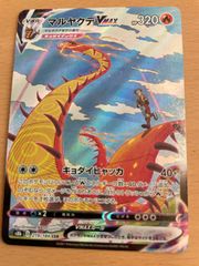 ポケモンカード　マルヤクデvmax CSR