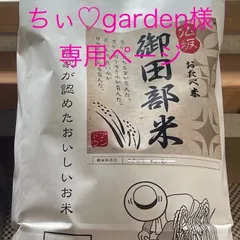 令和7年度ヒノヒカリ ちぃ♡garden様専用ご購入ページ
