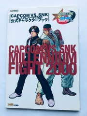 決戦!!CAPCOM VS. SNK ミレニアムファイト 2000アンソロジー 決戦!!CAPCOM VS. SNK ミレニアムファイト 2000アンソロジー