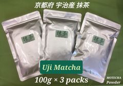 【もて茶って】宇治 抹茶１００g × ３袋　無糖　Matcha Kyoto