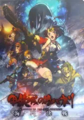 【非売品】アニメ「甲鉄城のカバネリ 海門決戦」告知 ポスター 激レア 美品 甲鉄城のカバネリ 海門決戦 - Works